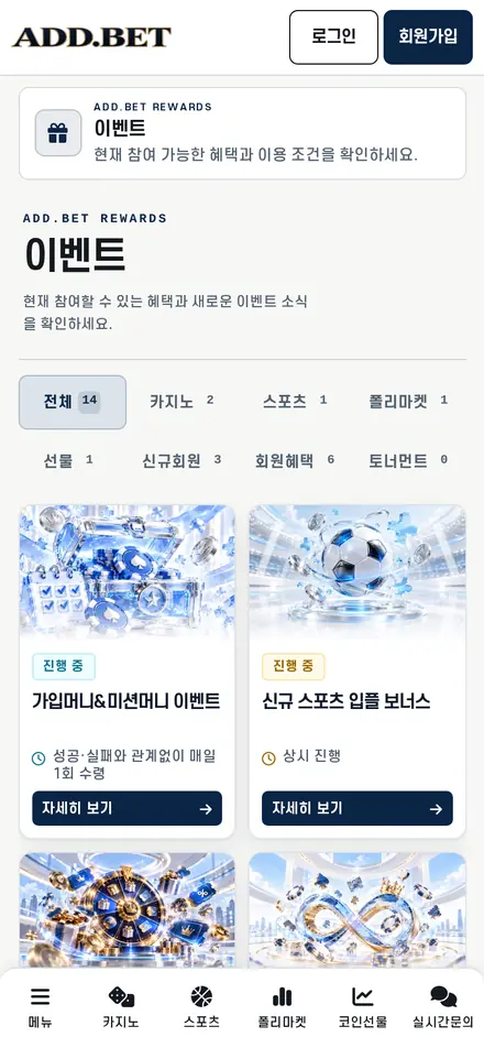 ADD.BET 이벤트 화면(휴대폰)