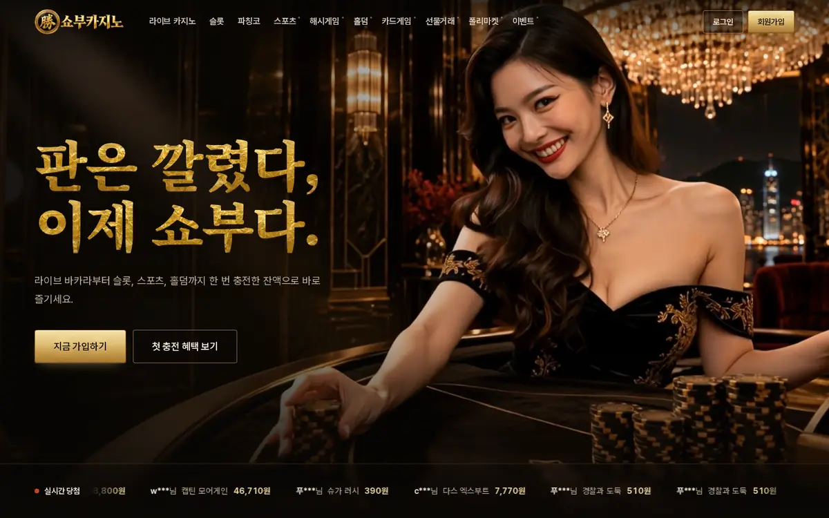 쇼부카지노 첫 화면(PC)