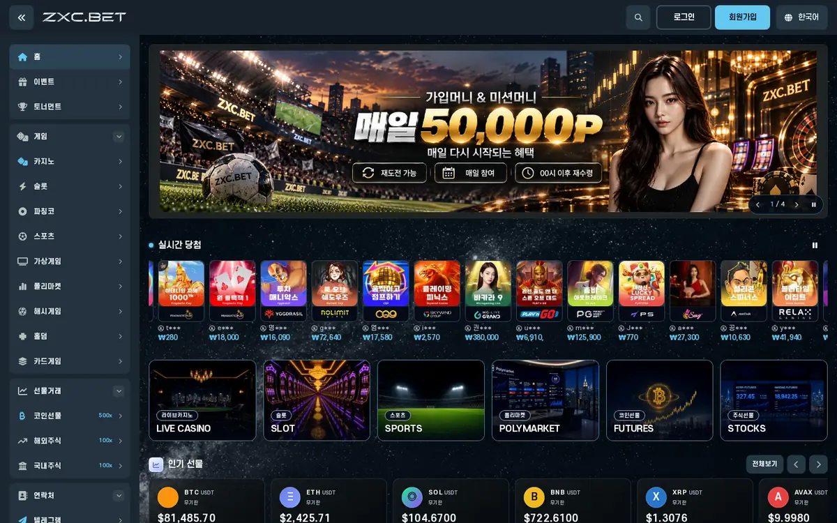 ZXC.BET 첫 화면(PC)
